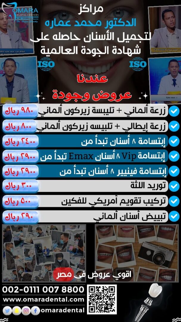 عروض زراعة الأسنان فى مصر